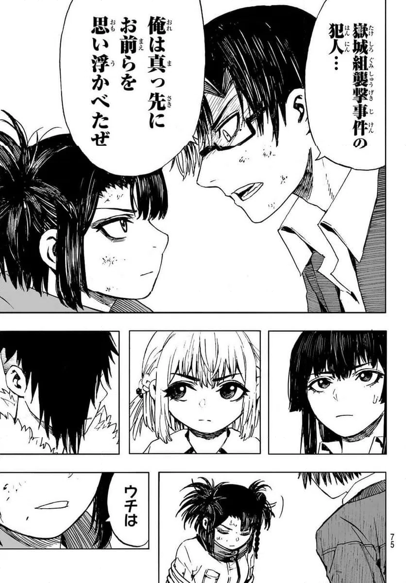 ページ 17 — 第11話