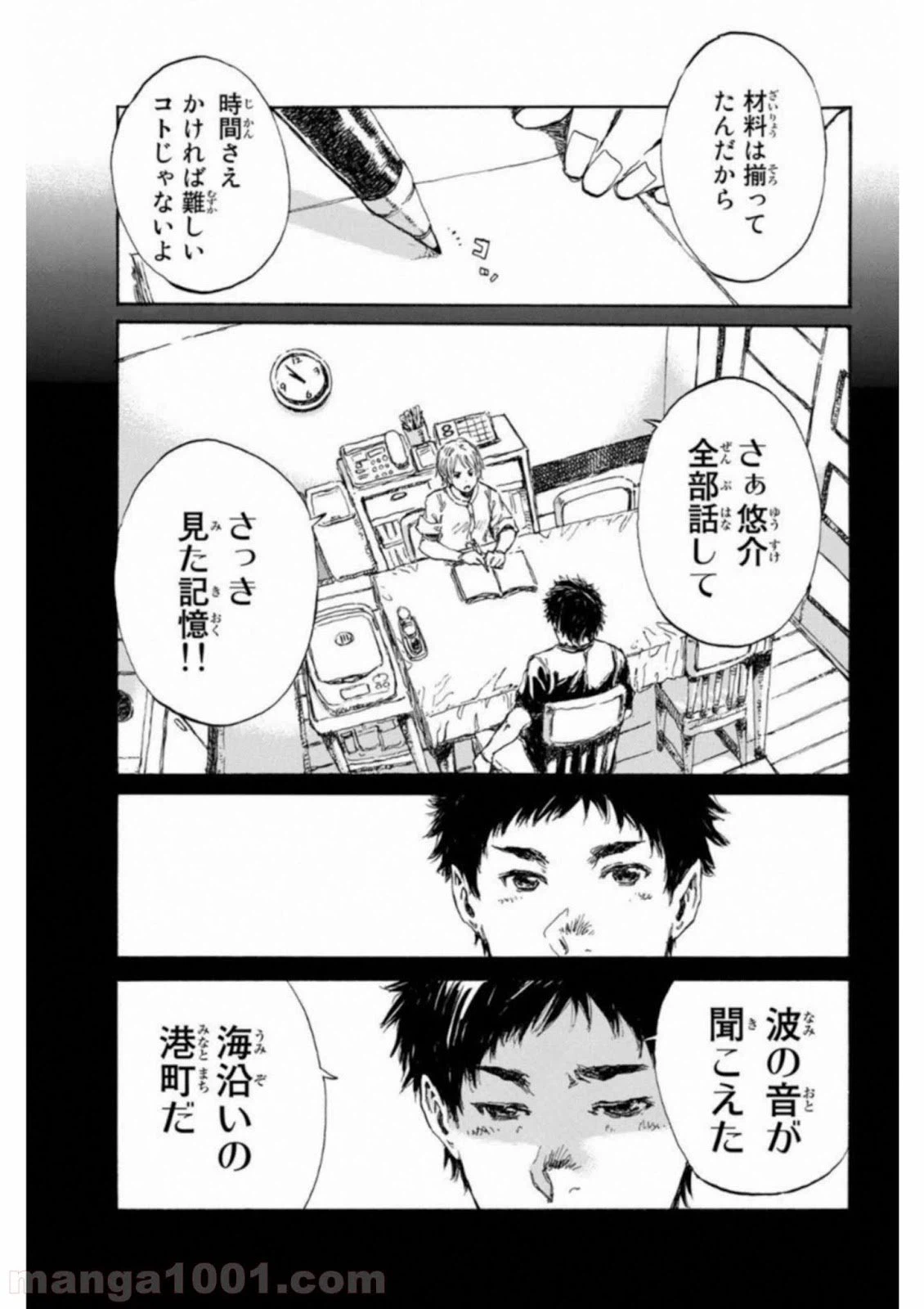 ページ 3 — 第26話