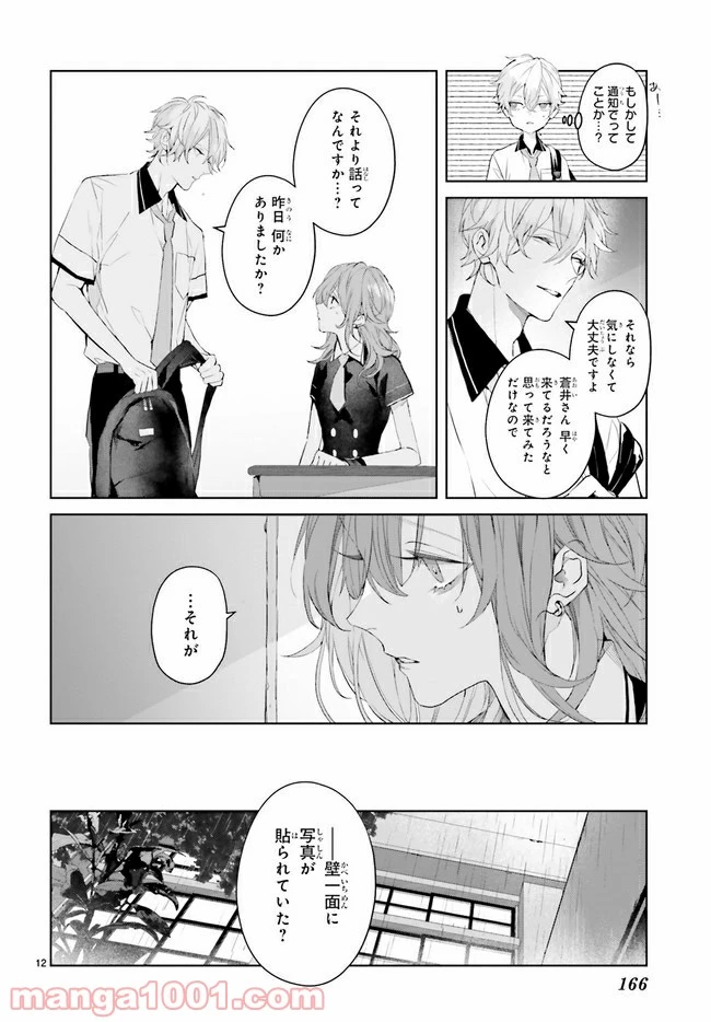 ページ 5 — 第11.2話