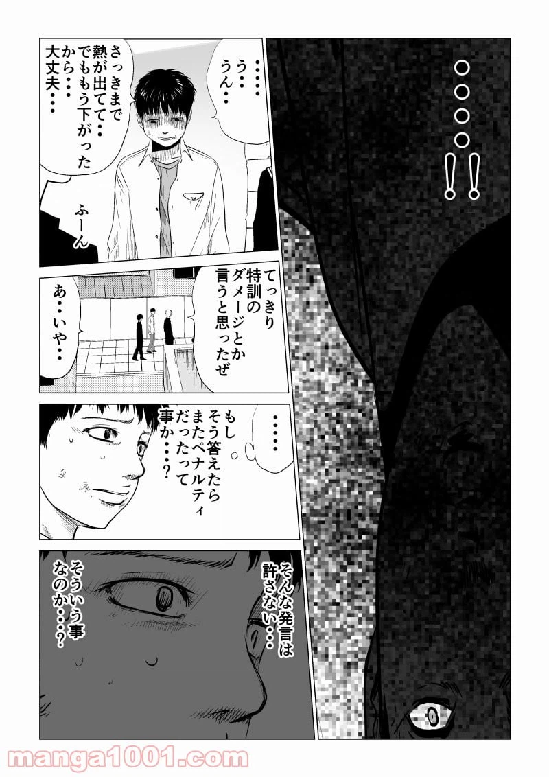 ページ 13 — 第19話