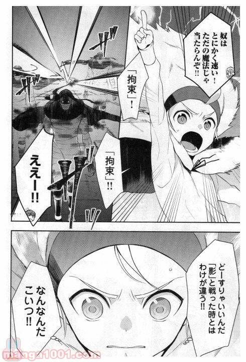 ページ 8 — 第18話