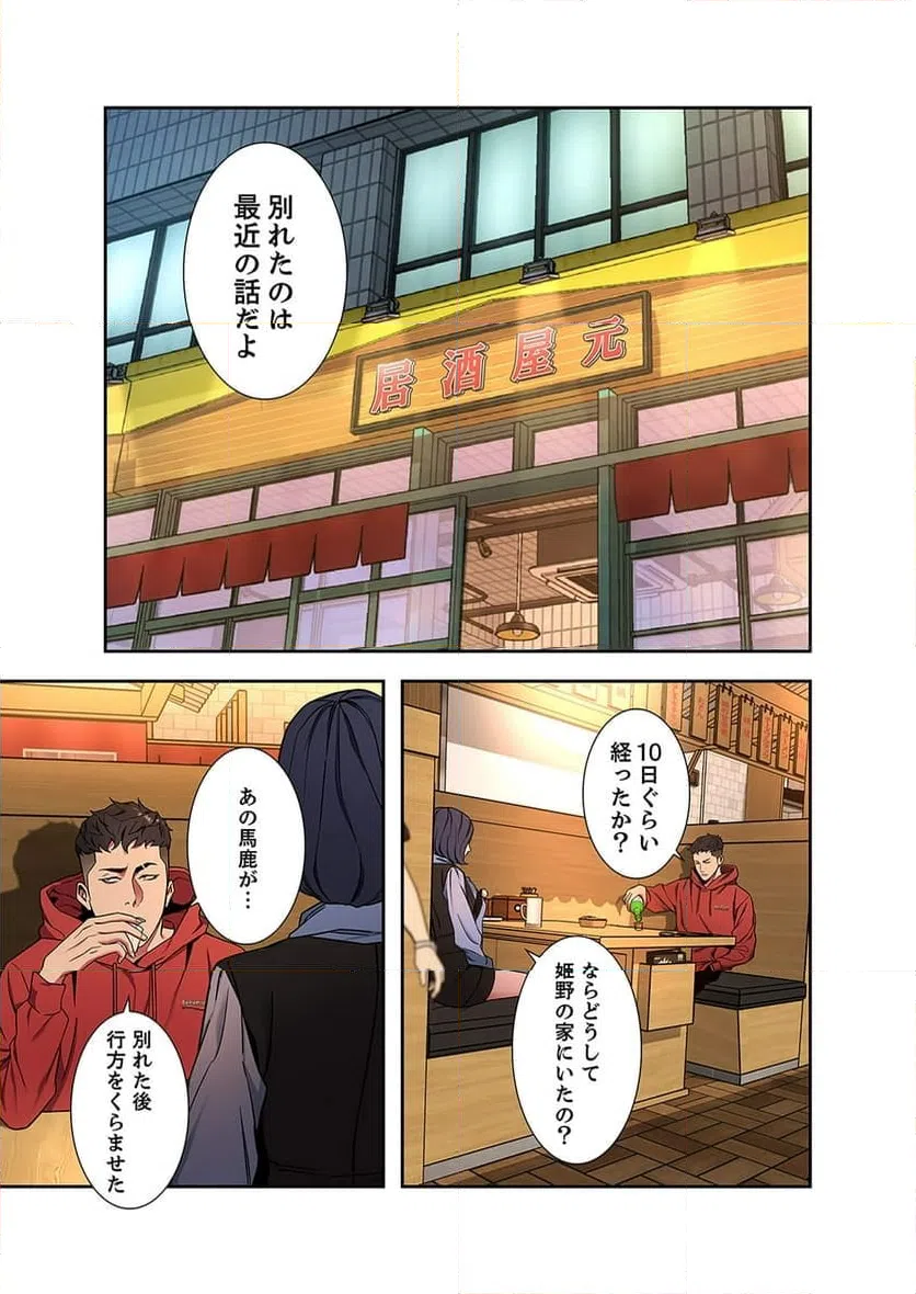ページ 8 — 第9話