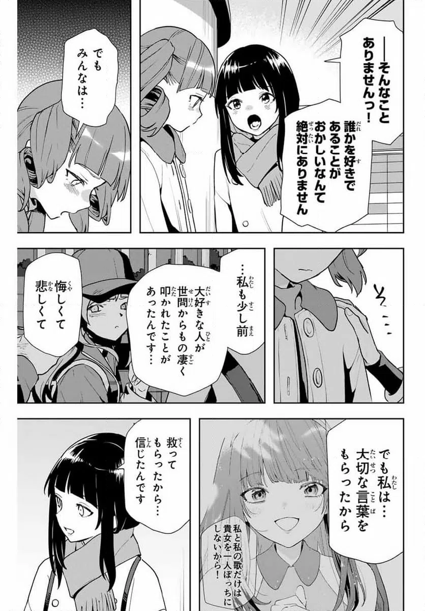 ページ 3 — 第12話