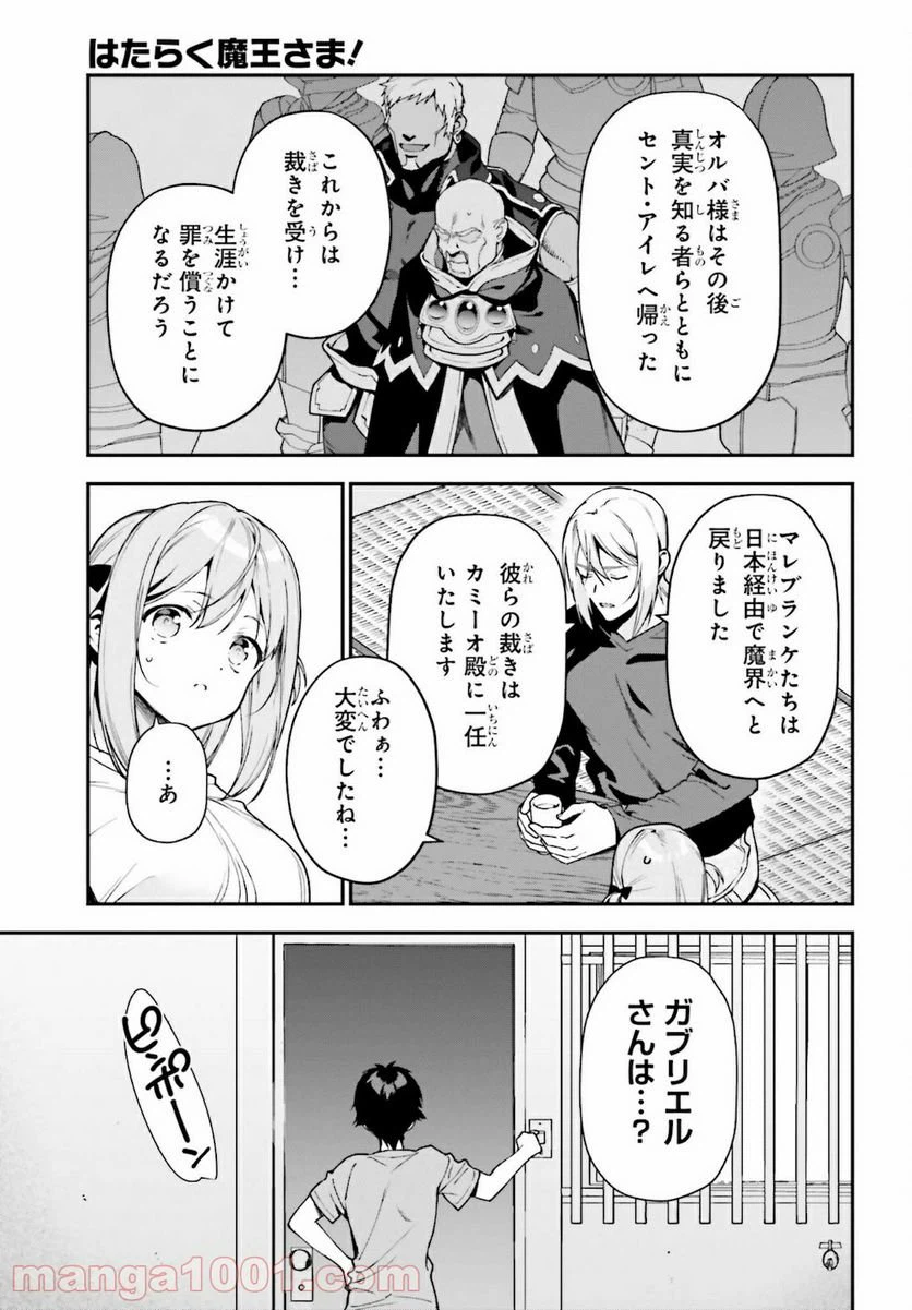 ページ 23 — 第102話