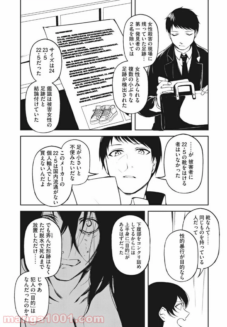 ページ 10 — 第13話