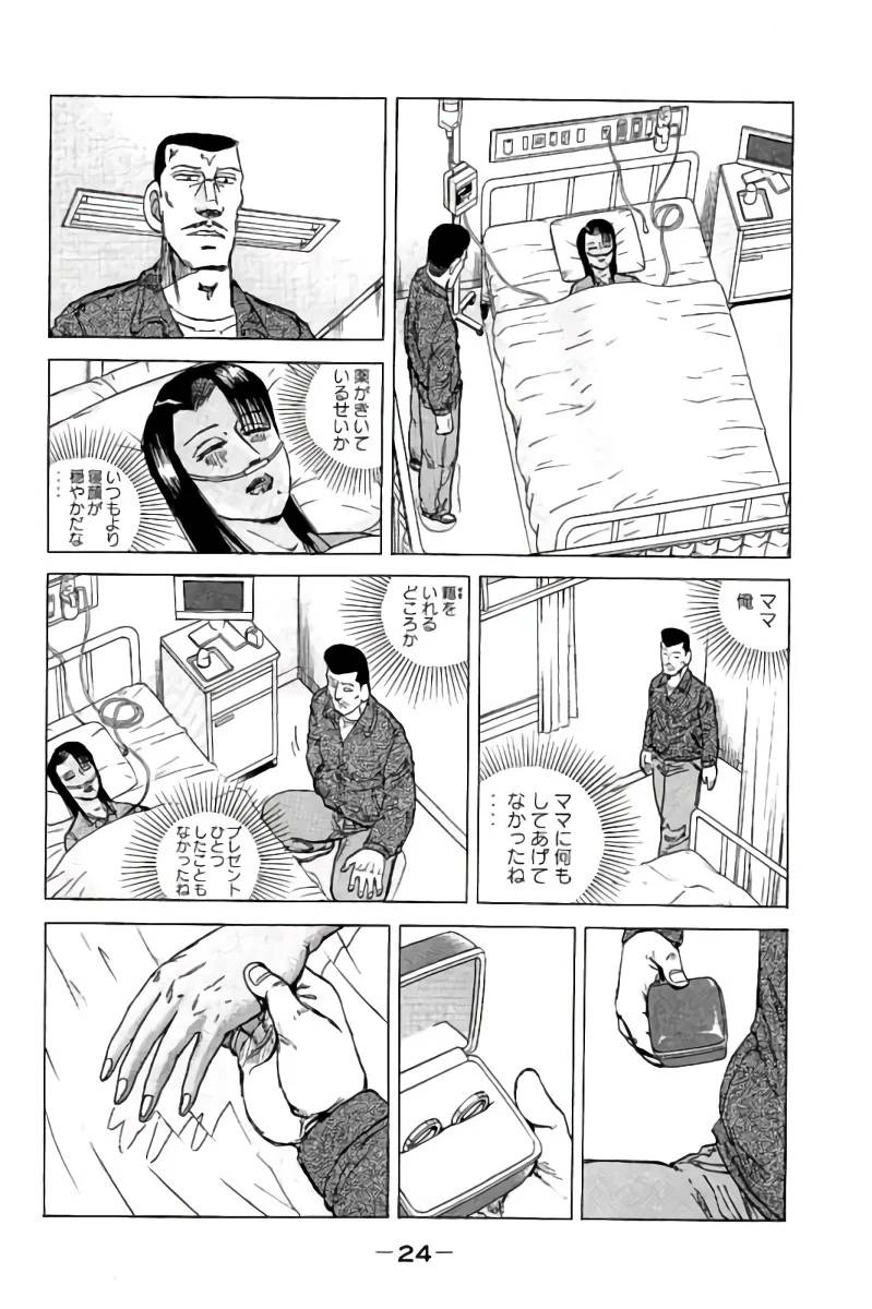 ページ 25 — 第12話
