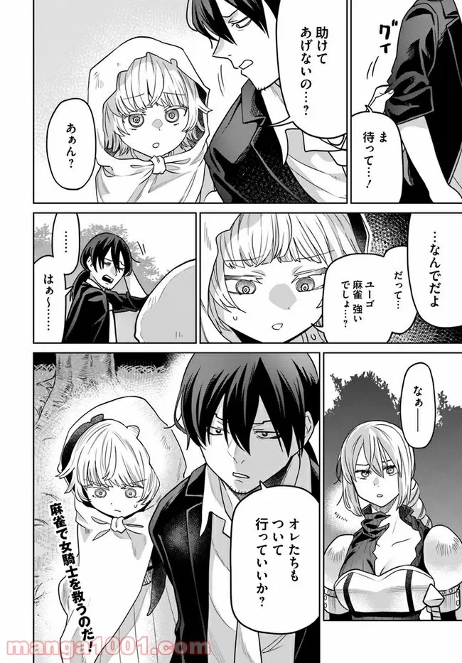 ページ 16 — 第3.1話