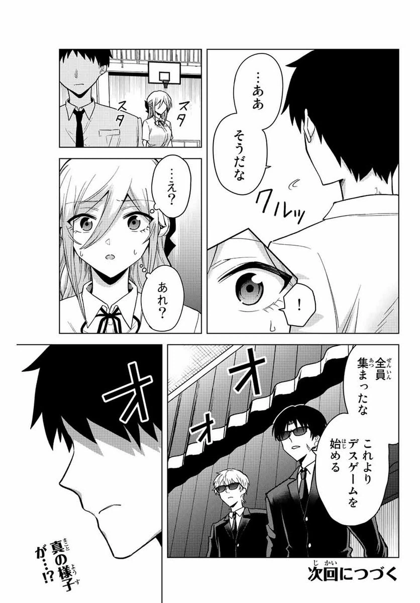 ページ 15 — 第24話