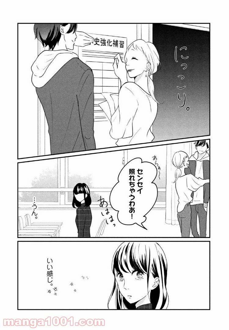 ページ 14 — 第12話