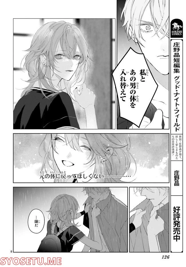 ページ 3 — 第22.2話
