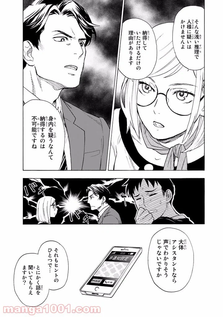 ページ 31 — 第2話