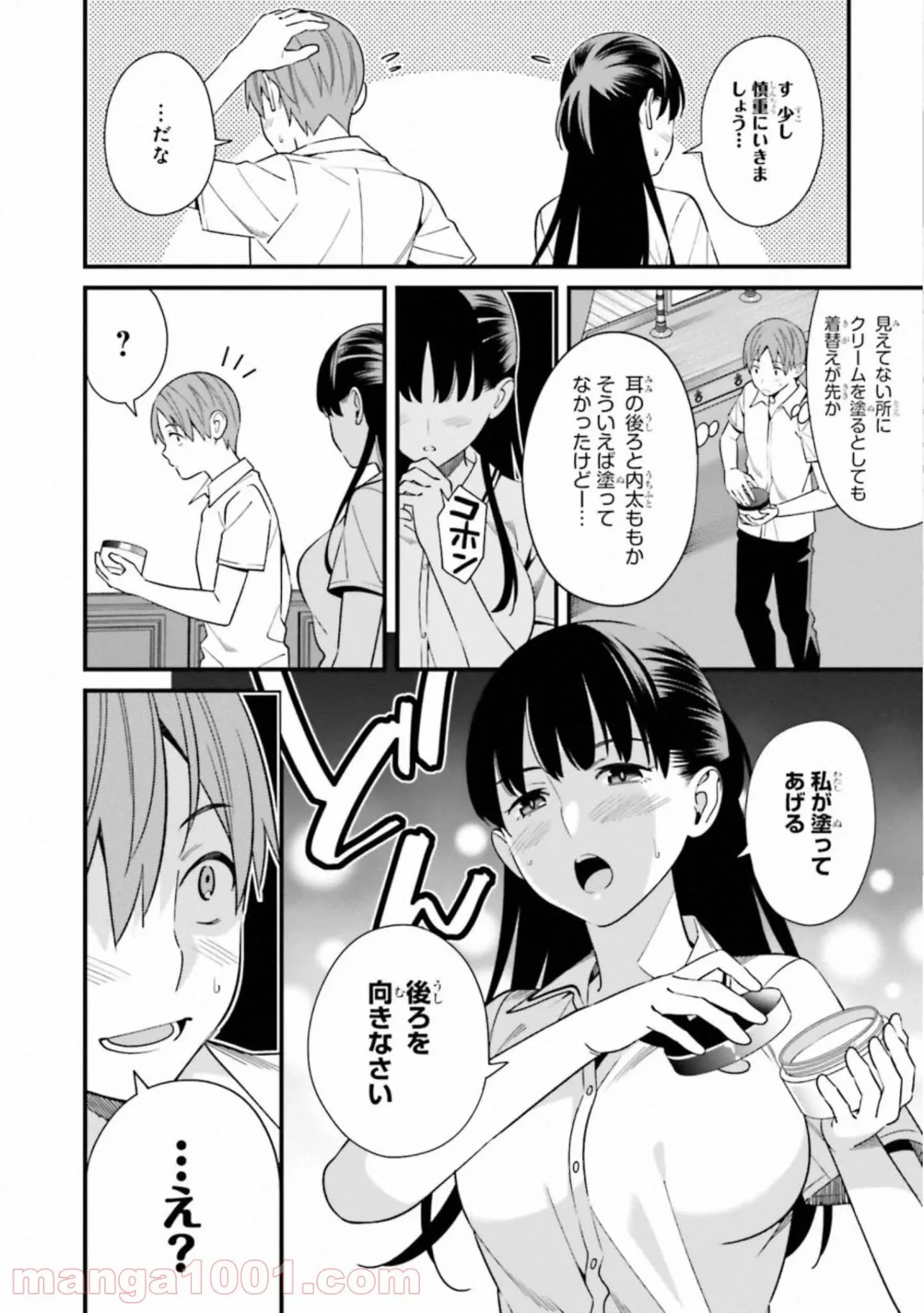 ページ 10 — 第6話