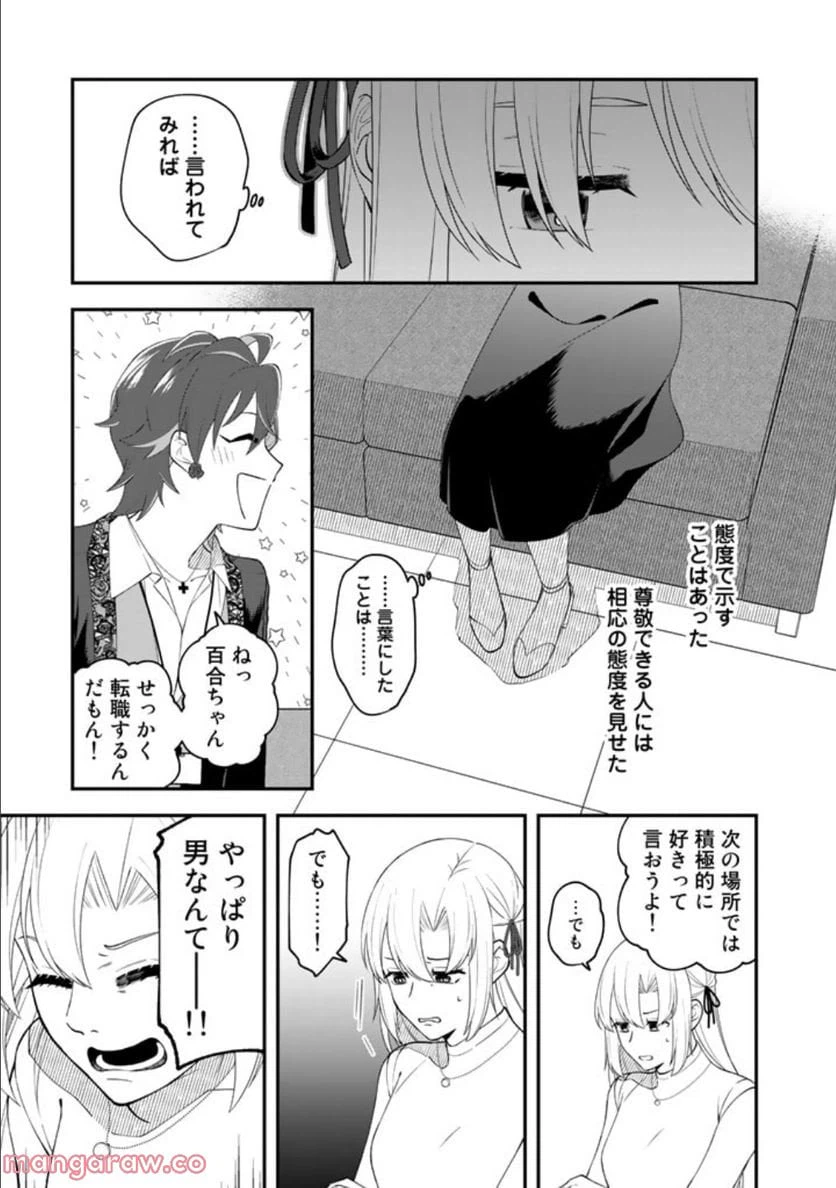 ページ 7 — 第7話
