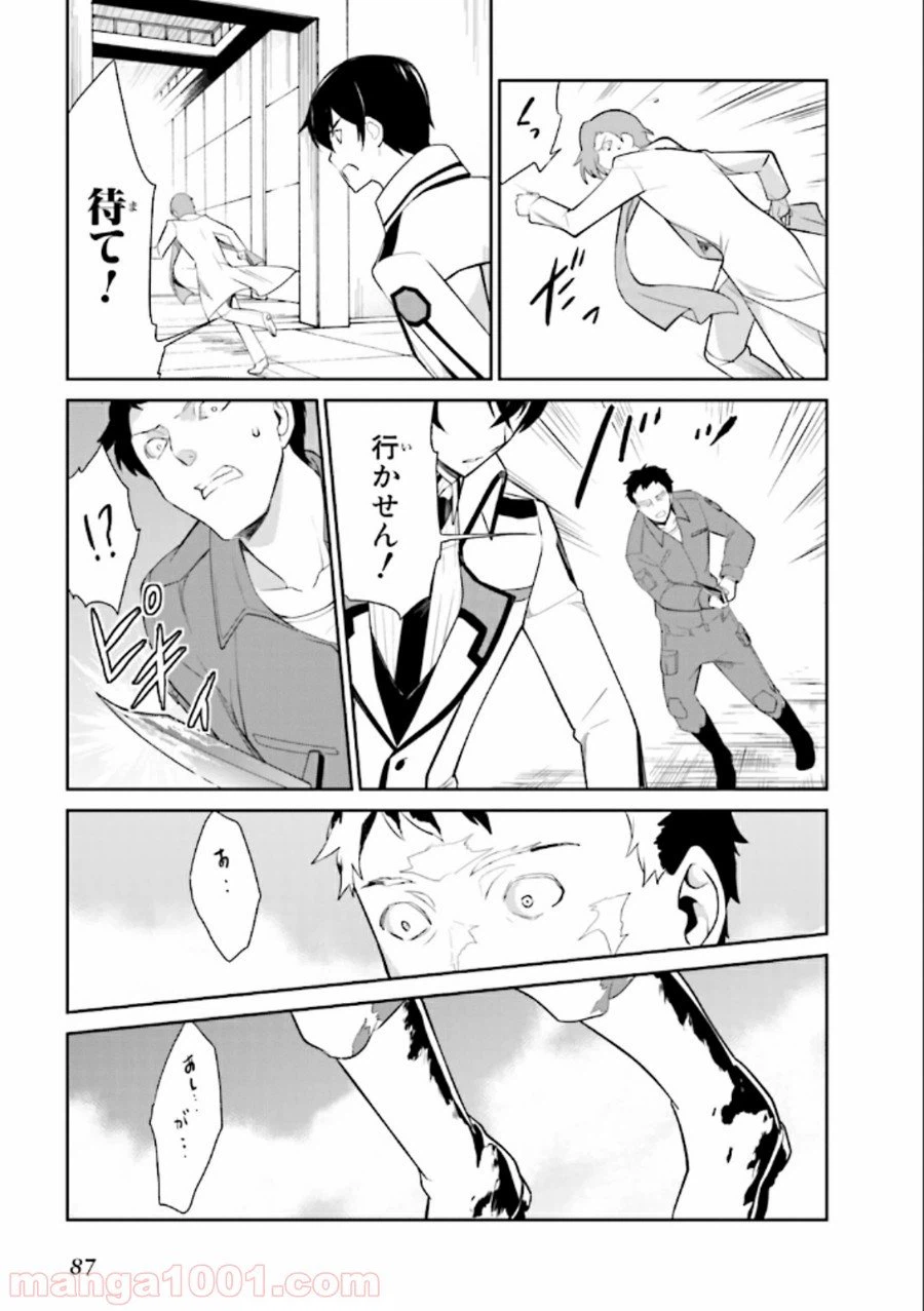 ページ 20 — 第21話