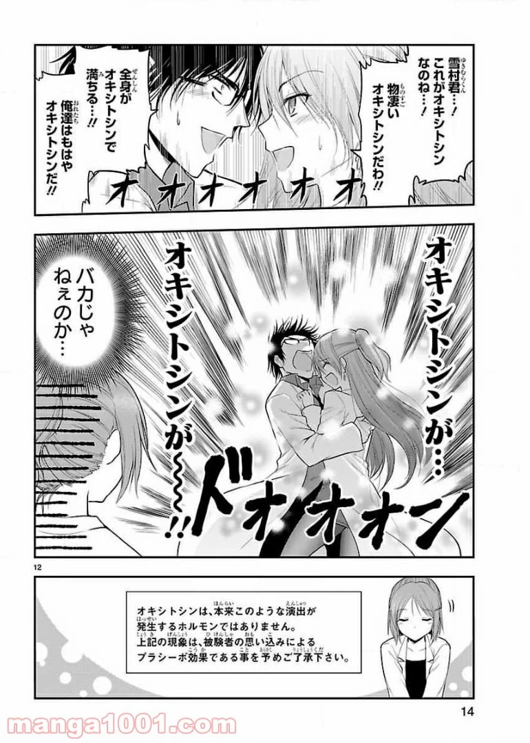 ページ 12 — 第20話