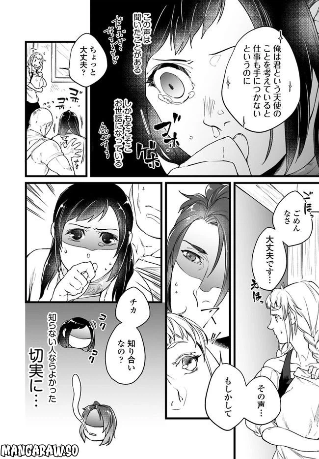 ページ 8 — 第5.3話