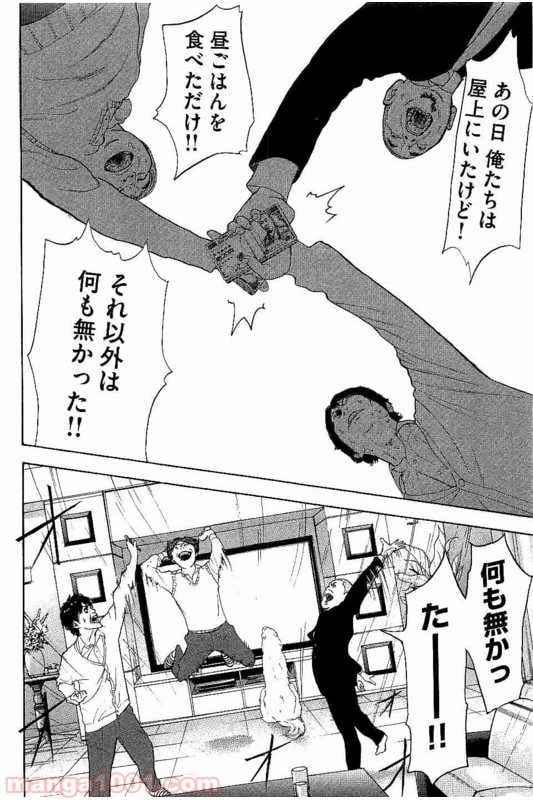 ページ 16 — 第12話
