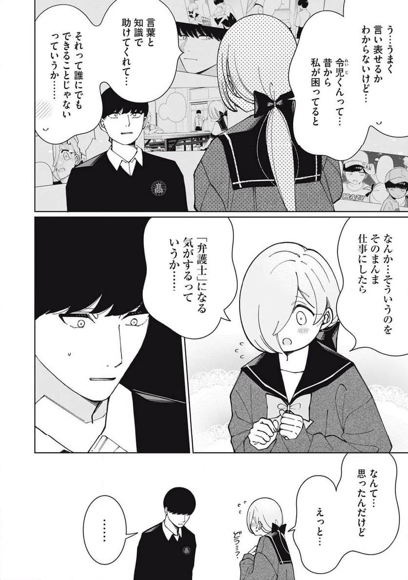ページ 12 — 第26話