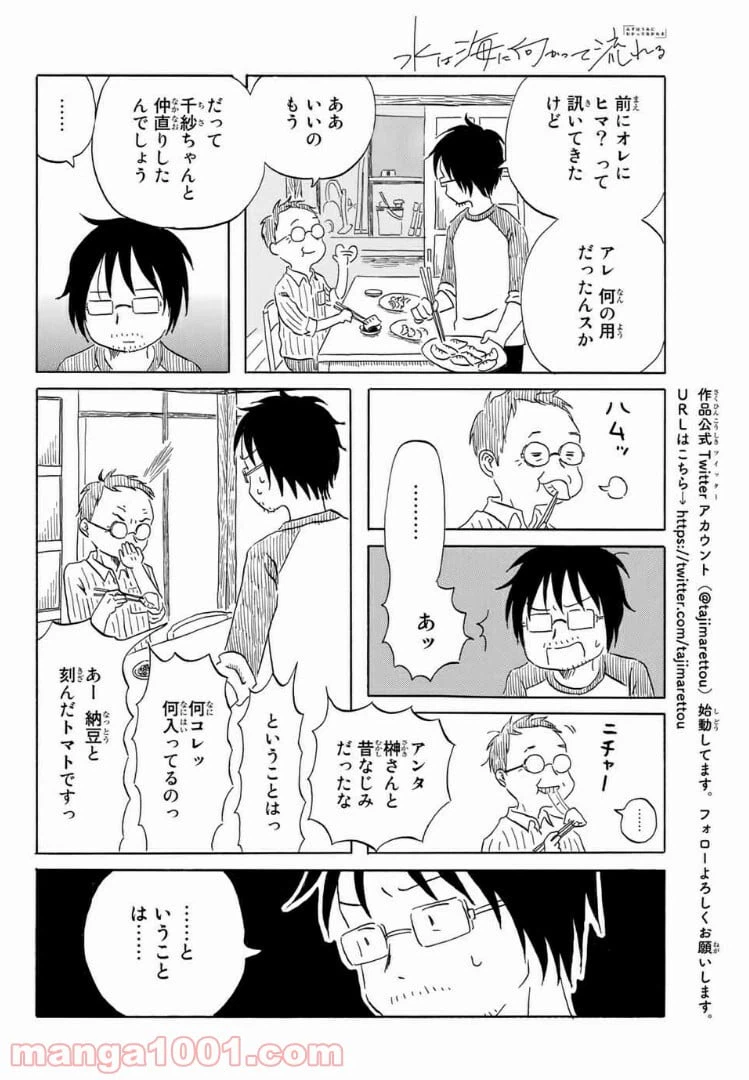 ページ 8 — 第13話
