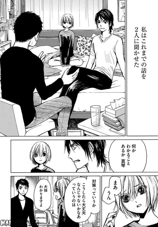 ページ 6 — 第3話