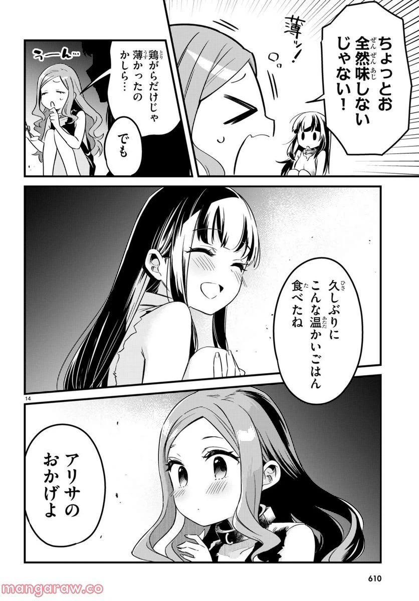 ページ 15 — 第9話