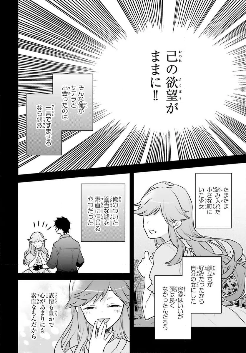 ページ 4 — 第12話