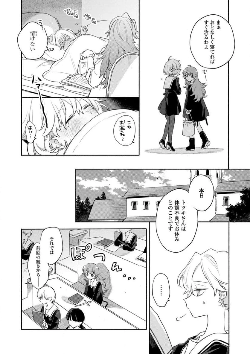 ページ 3 — 第30.2話