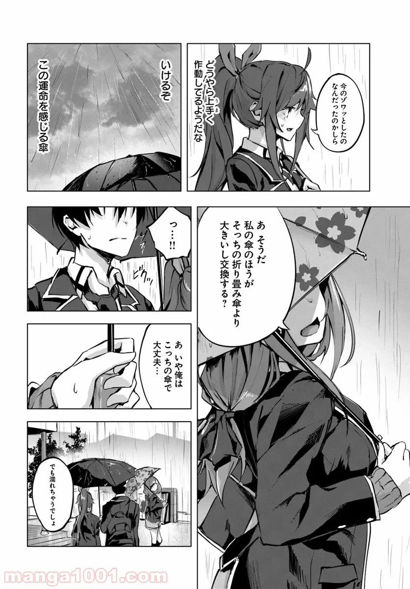 ページ 28 — 第2話