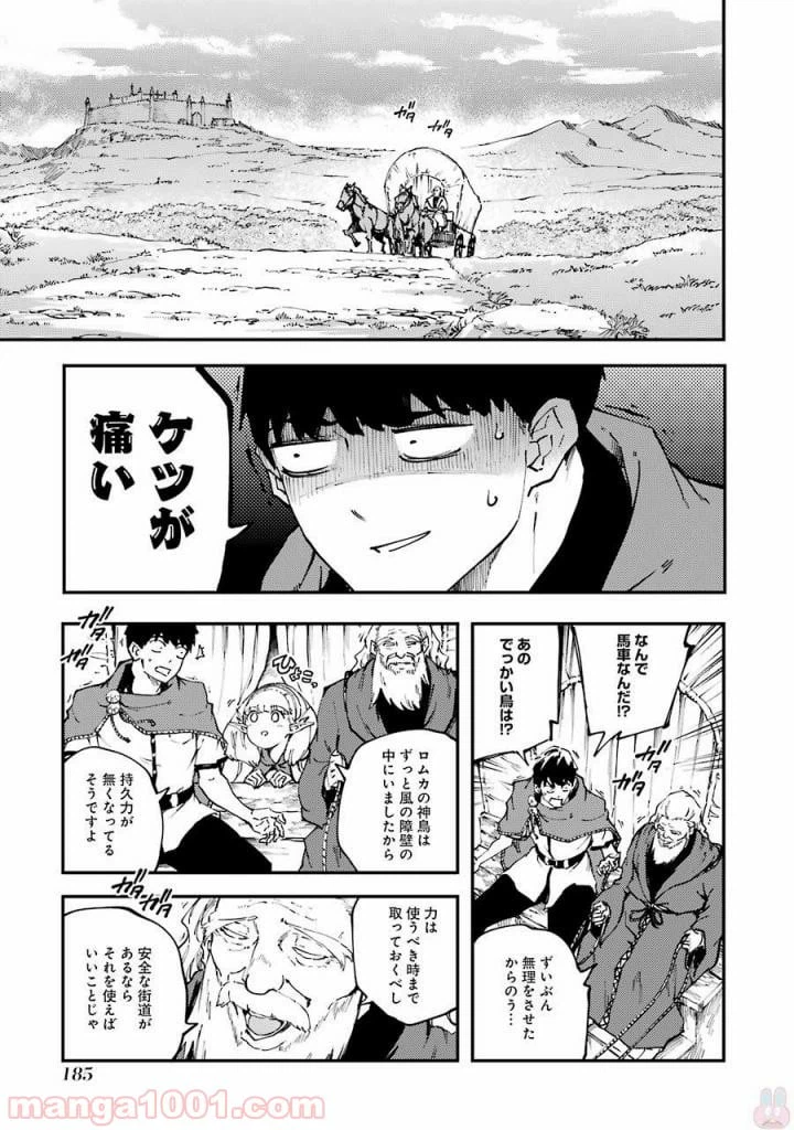 ページ 7 — 第34話