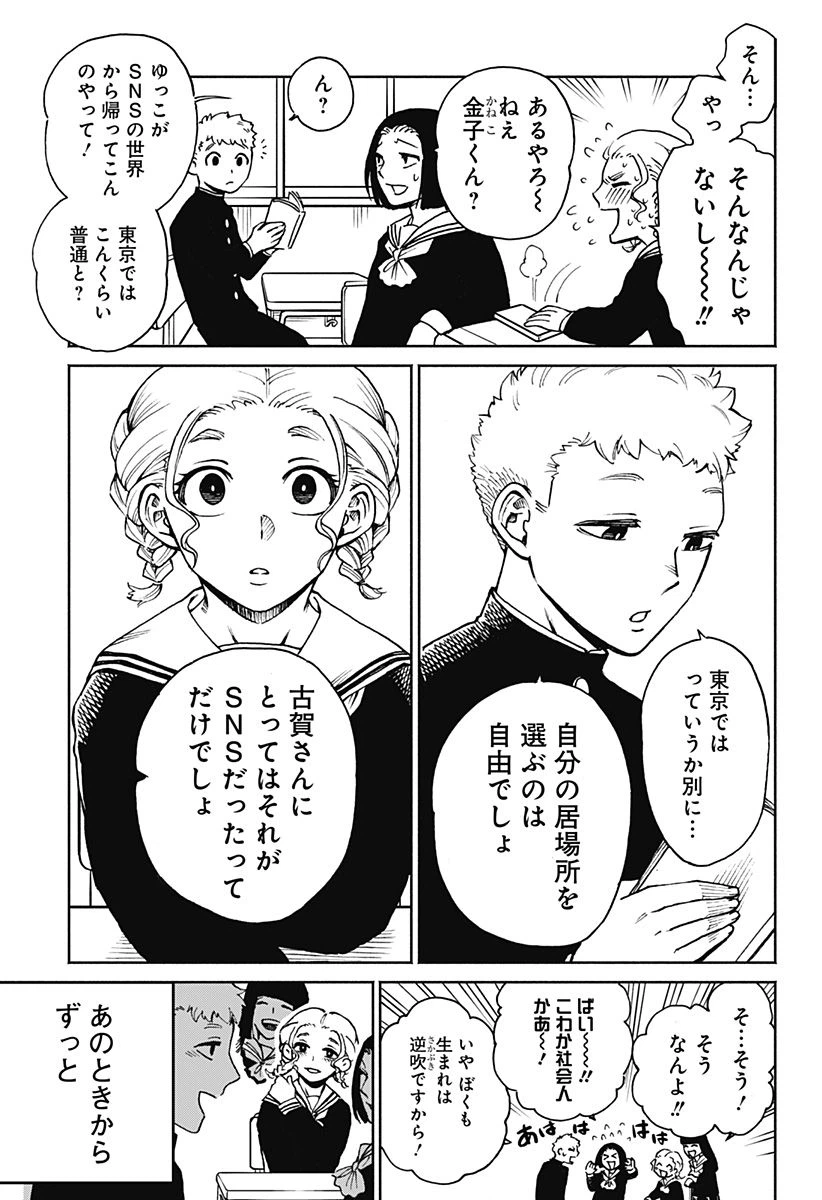 ページ 3 — 第3話