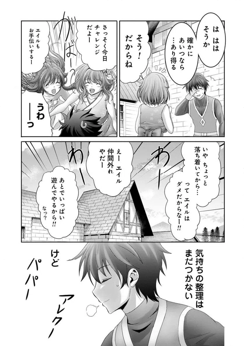 ページ 29 — 第27話