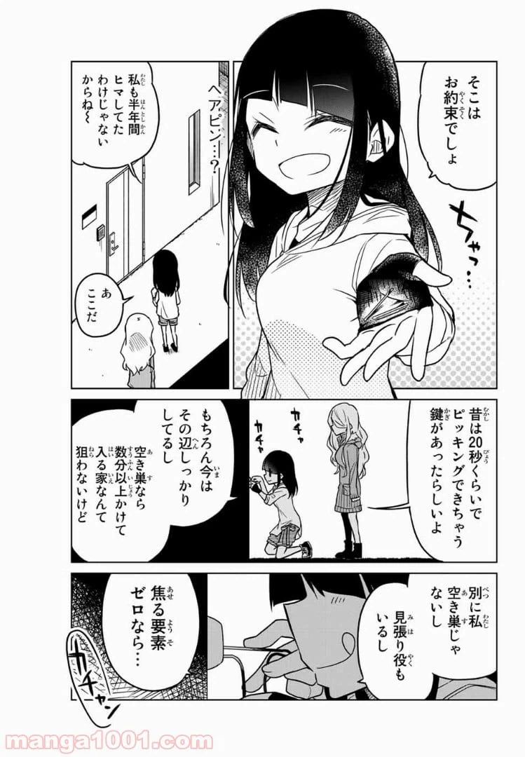 ページ 7 — 第59話