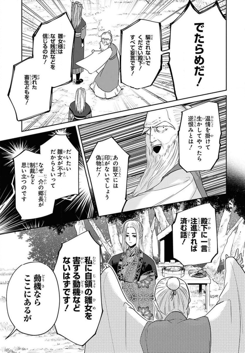 ページ 3 — 第38.1話