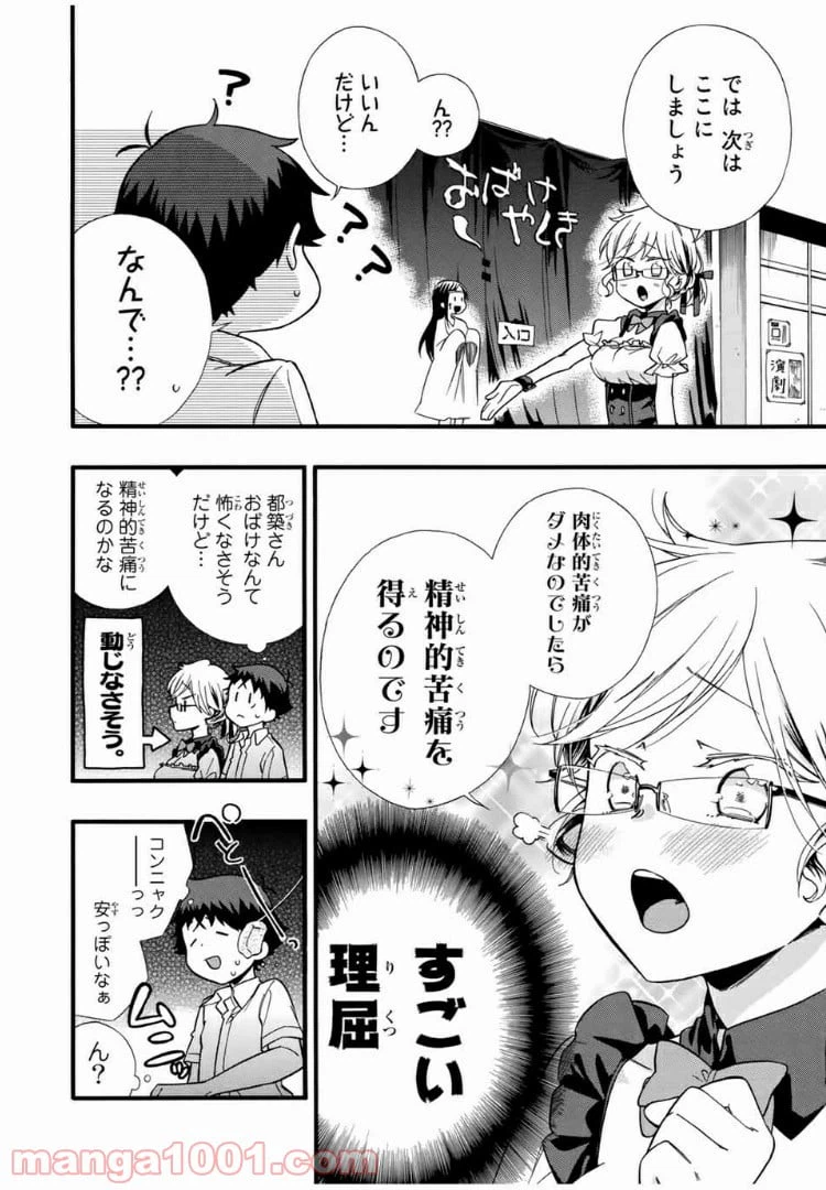 ページ 8 — 第10話