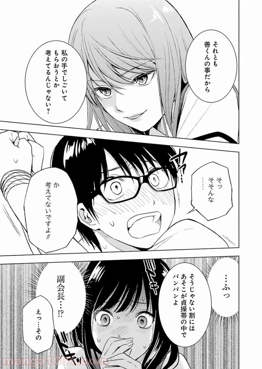 ページ 15 — 第13話