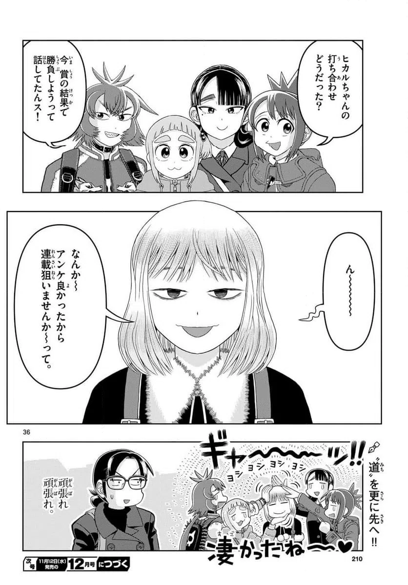 ページ 36 — 第42話