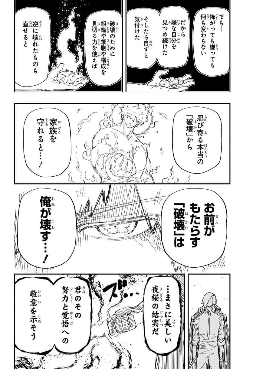 ページ 8 — 第236話