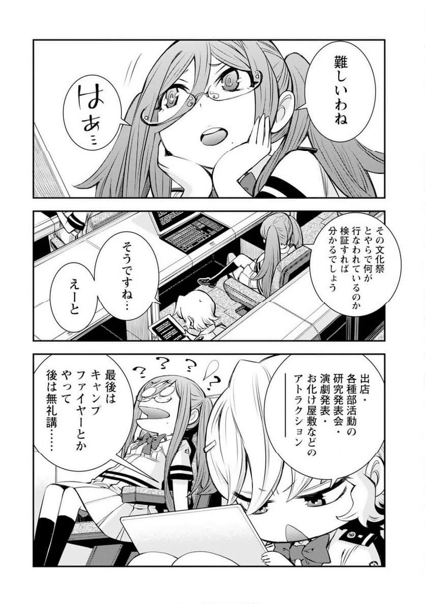 ページ 8 — 第12話