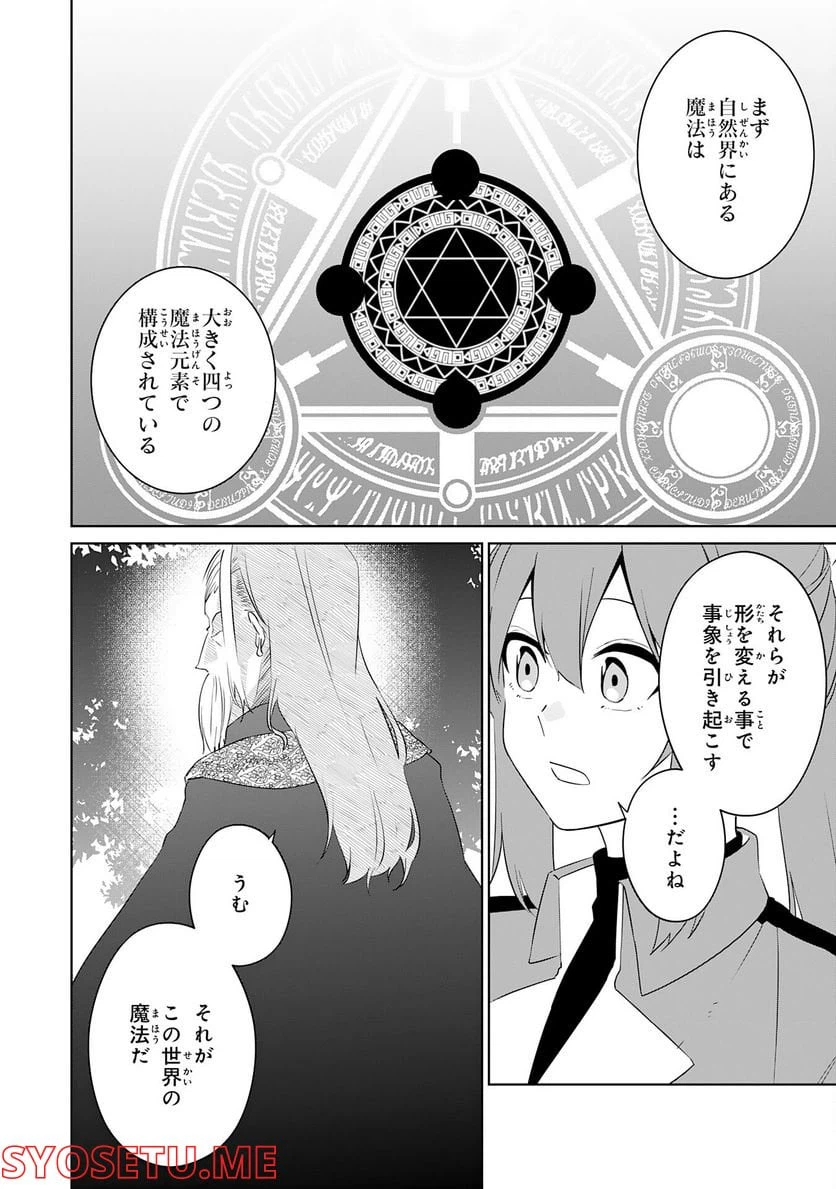 ページ 4 — 第14話