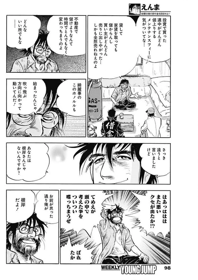 ページ 12 — 第9話