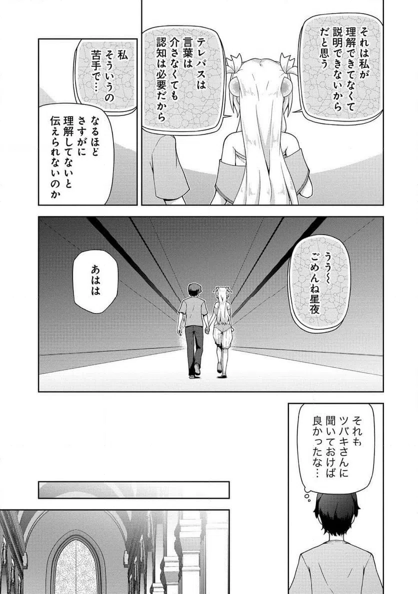ページ 8 — 第9.2話