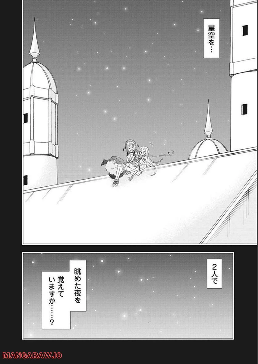 ページ 8 — 第56話