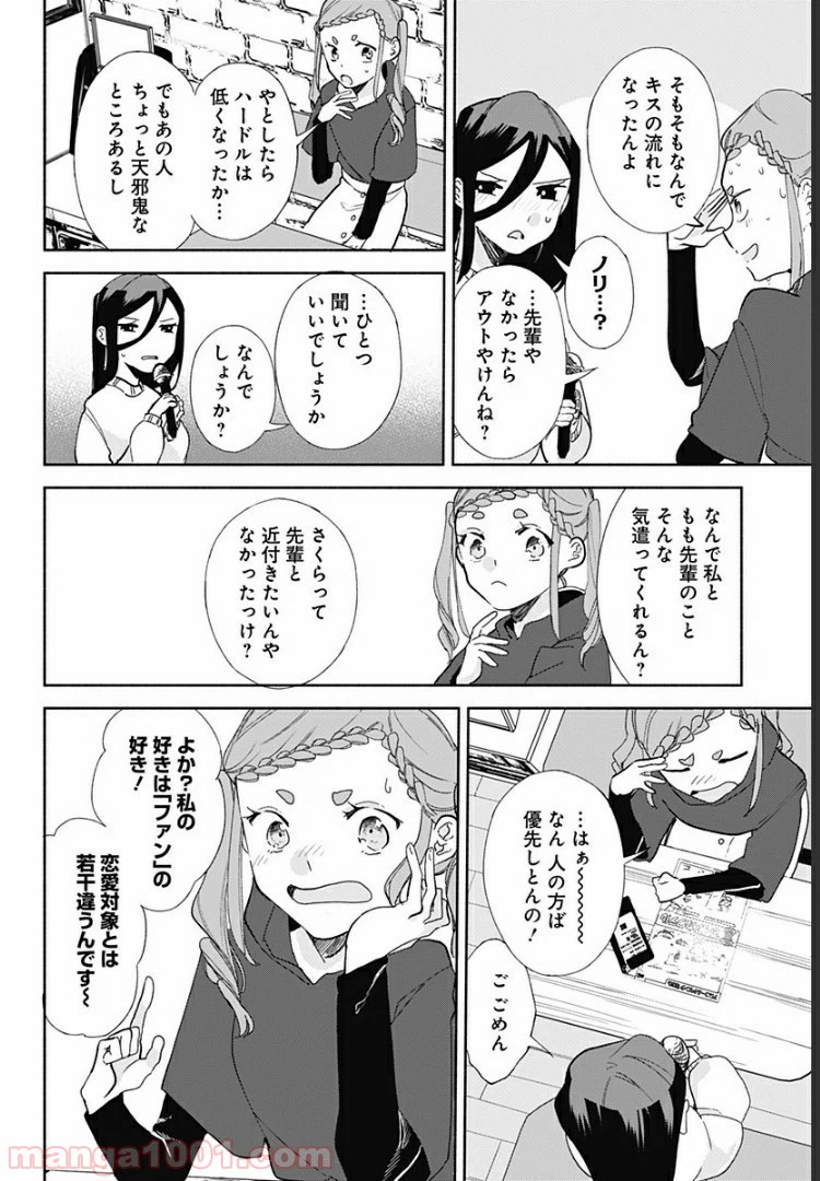ページ 18 — 第11話