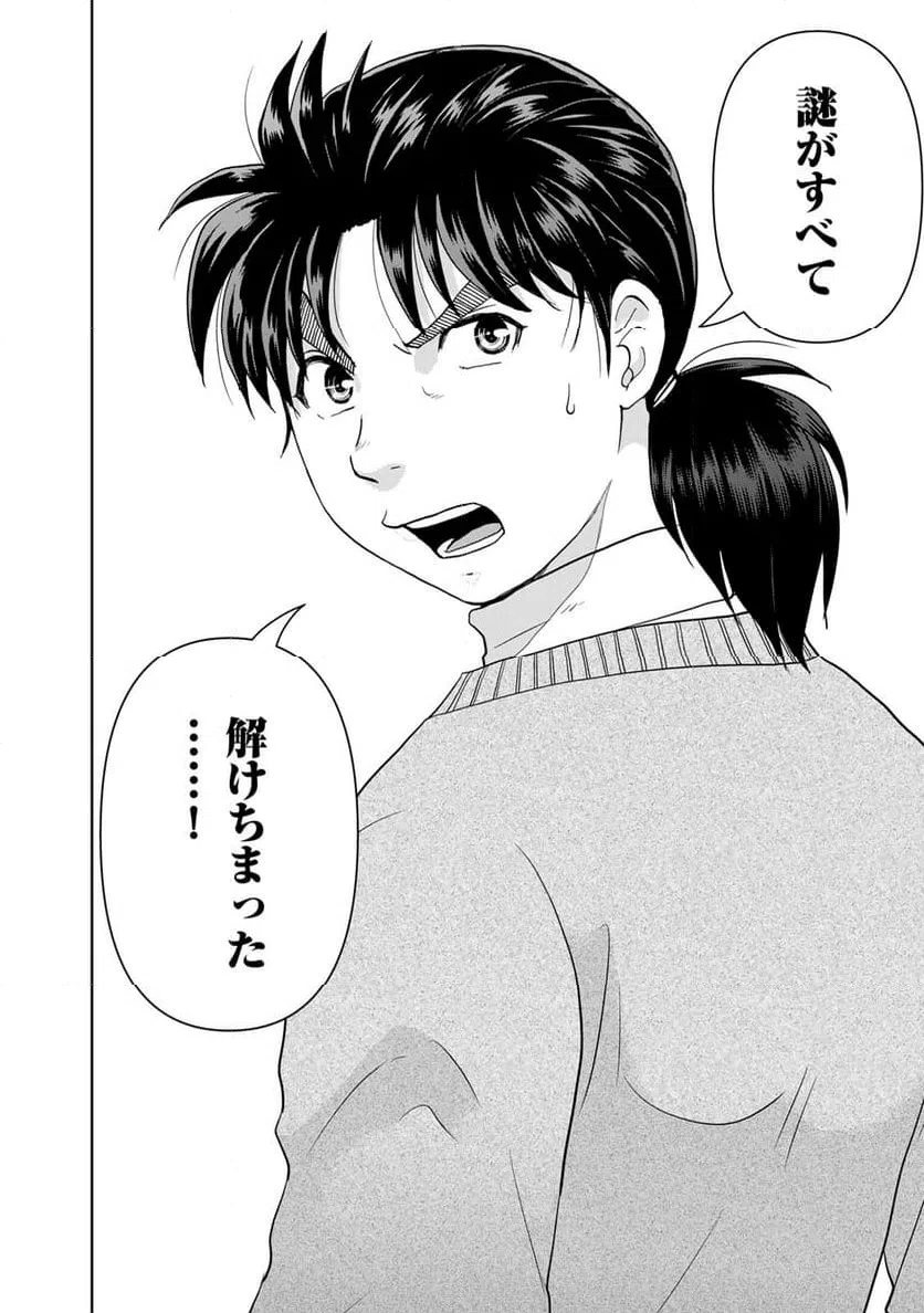 ページ 14 — 第120話
