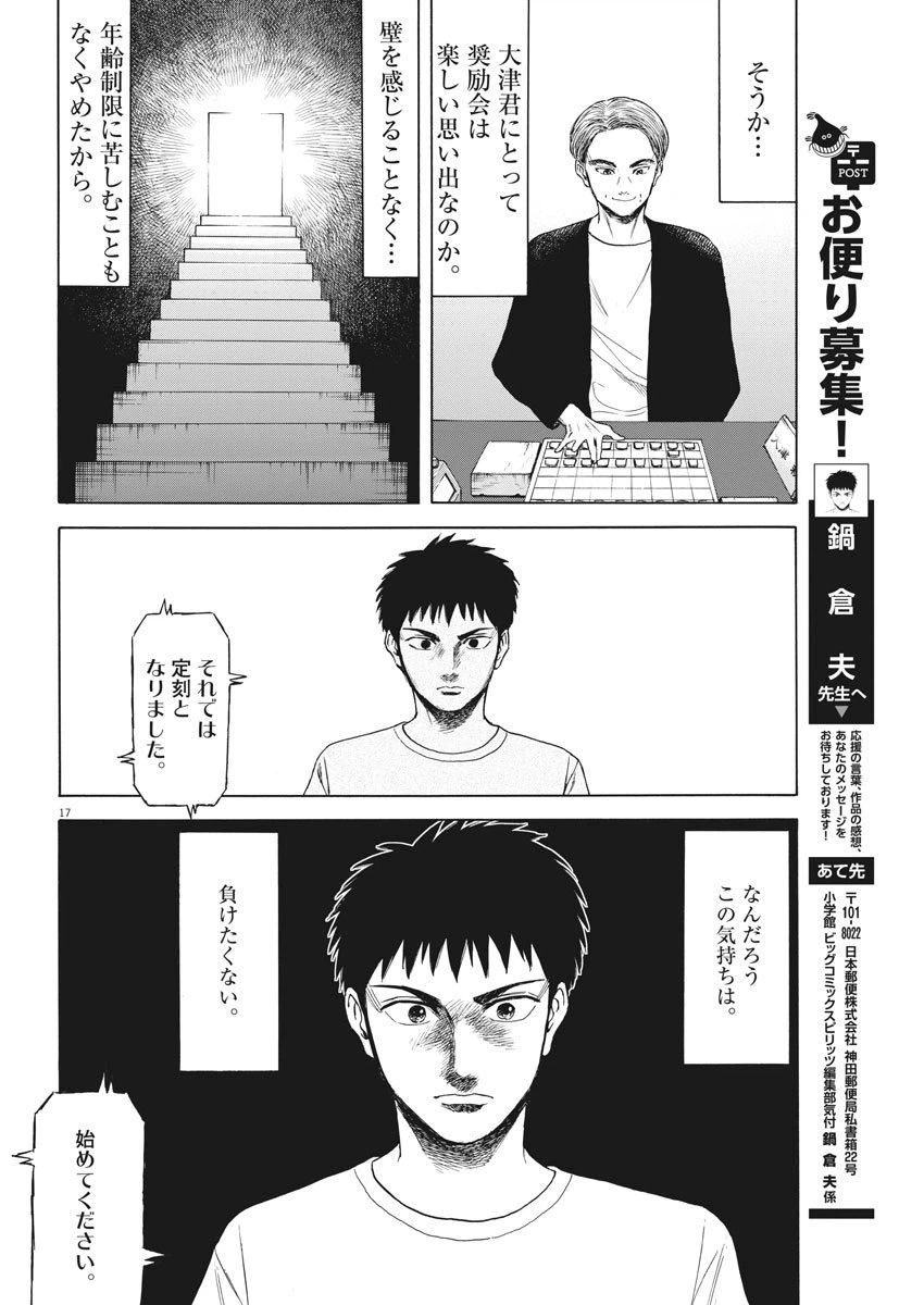 ページ 17 — 第18話