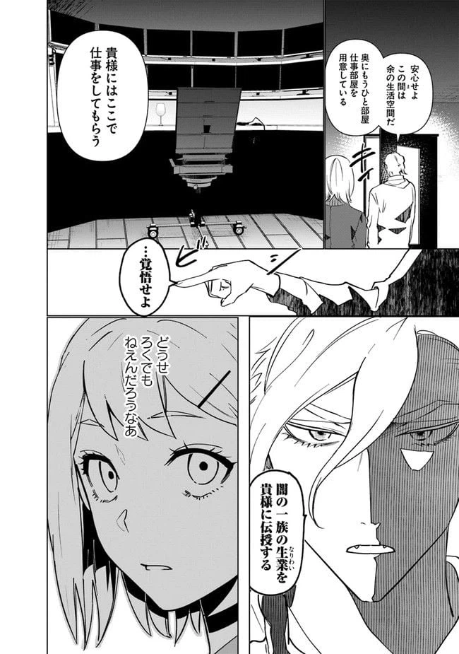 ページ 4 — 第2話