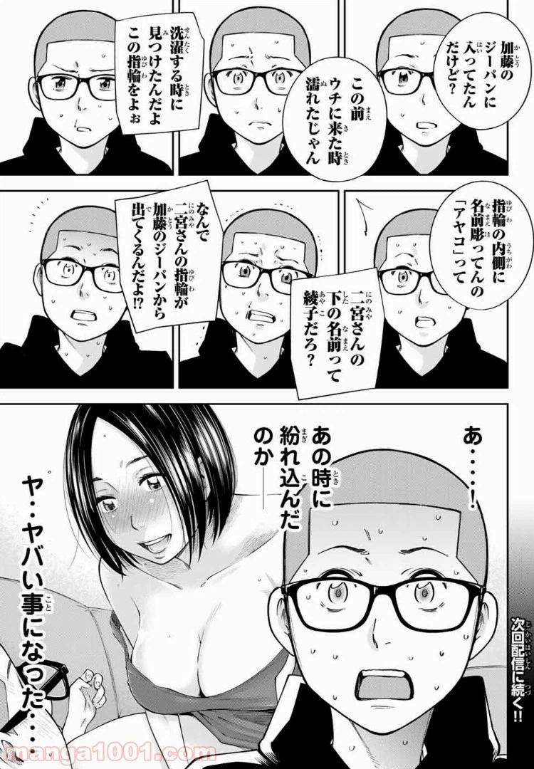 ページ 9 — 第14.2話