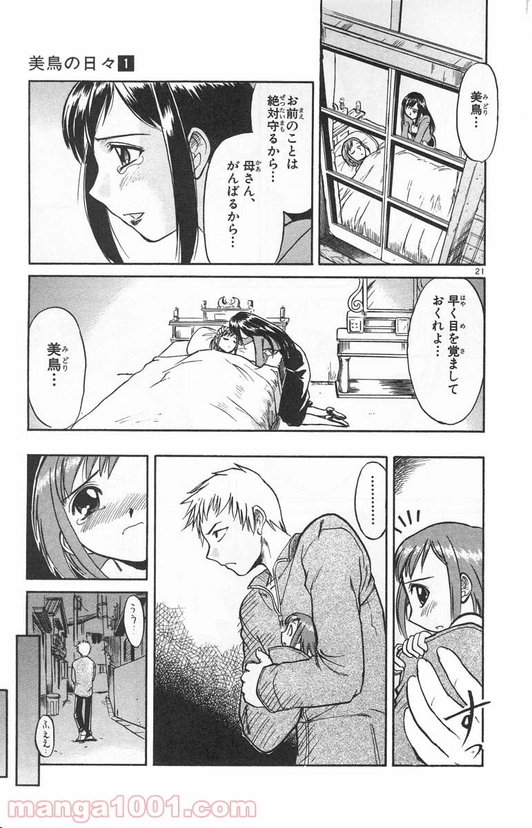 ページ 21 — 第2話