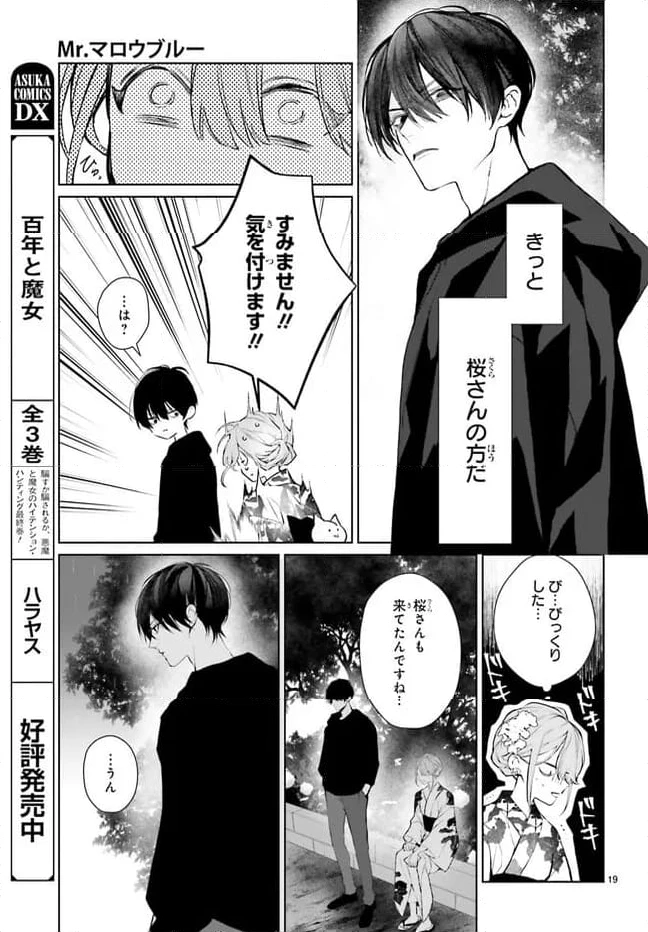 ページ 19 — 第28話
