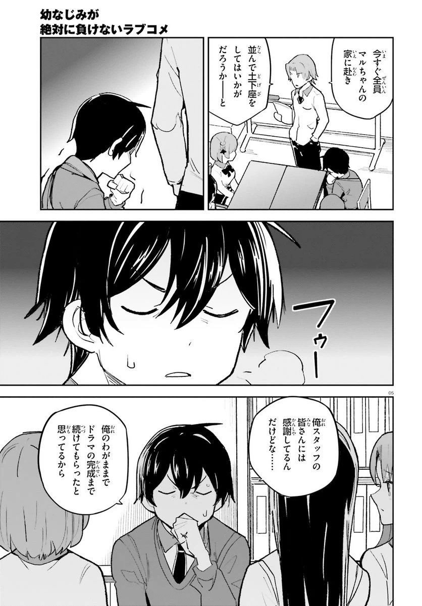 ページ 5 — 第42話